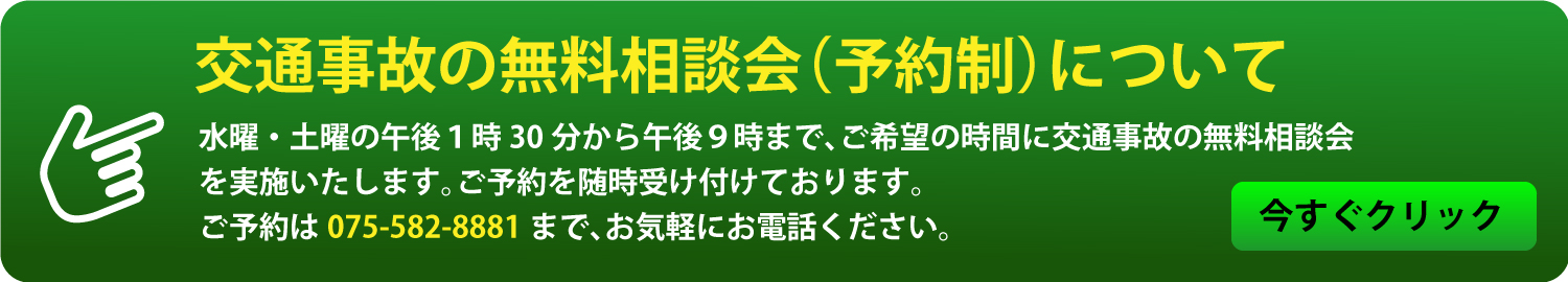 交通事故治療無料相談